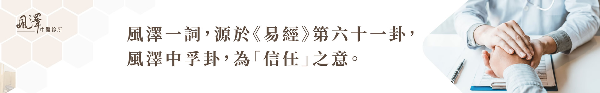 站前內壢風澤中醫診所情境圖